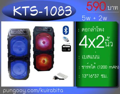 KTS-1083 ลำโพงบลูทูธ ลำโพงช่วยสอน 4x2 นิ้ว 5w + 2w แบตในตัว B3515