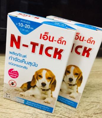 N-Tick [1 กล่อง บรรจุ 1 หลอด] ยาหยด กำจัดเห็บสุนัข เอ็น-ติ๊ก ( อย.วอส.เลขที่ 583/2560) นน. 10-20 กก.