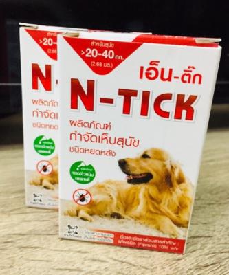 N-Tick [1 กล่อง บรรจุ 1 หลอด] ยาหยด กำจัดเห็บสุนัข เอ็น-ติ๊ก ( อย.วอส.เลขที่ 583/2560) นน. 20-40 กก.