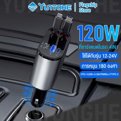 ที่ชาร์จในรถยนต์ 120W 4in1 PD, ชาร์จเร็ว 20W, พอร์ต 1PD+1USB, สายเคเบิลข้อมูลแบบยืดหดได้ 1Type-c+1, 