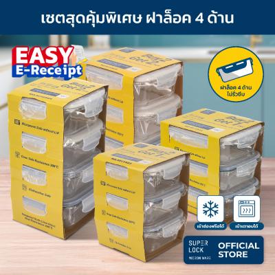 [Easy E-Receipt]Super Lock รวมชุดกล่องอาหาร รุ่น Smart Lock , ชุดกล่องแก้วสุดคุ้ม  ซื้อ 2 แถม 2 , ชุ