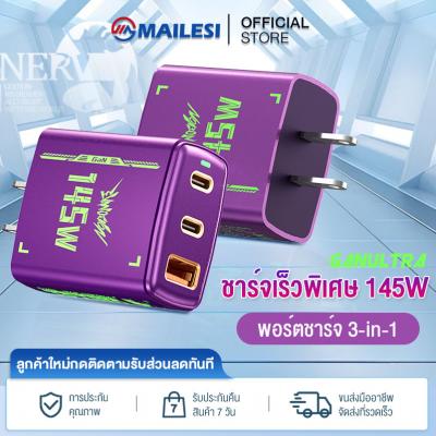 Mailesi หัวชาร์จเร็ว 145W เครื่องชาร์จ 3 ports 145W GaN QC+PD การชาร์จเร็วแบบหลายโปรโตคอล ใช้ได้กับ 
