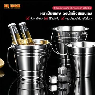 ถังใส่น้ำเเข็ง ถังน้ำแข็งสแตนเลสหนา ถังน้ำแข็งเม็ด ถังแชมเปญ เบียร์เย็น ถังน้ำแข็ง บาร์ ถังอเนกประสง