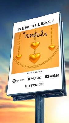 โซ่คล้องใจ1