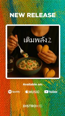 เติมพลัง2