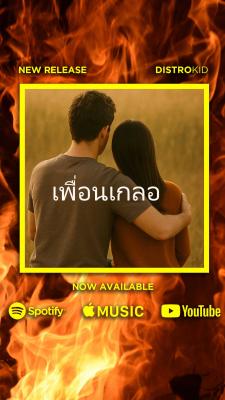 เพื่อนเกลอ1