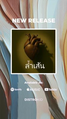 ล้ำเส้น1