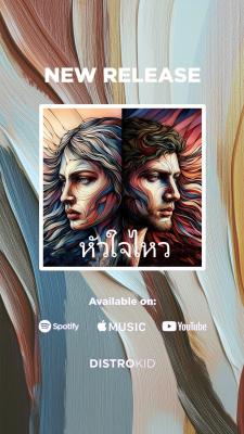หัวใจไหว