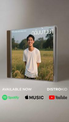 กลับบ้านนา