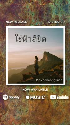 ใช่ฟ้าลิขิต