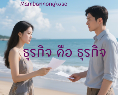 ธุรกิจ คือ ธุรกิจ