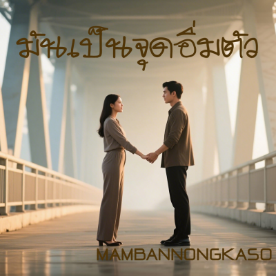มันเป็นจุดอิ่มตัว