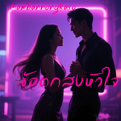 ข้อตกลงหัวใจ