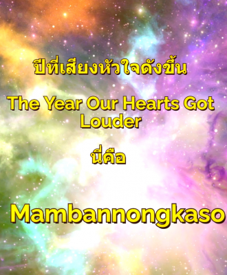 Mambannongkaso | 2568