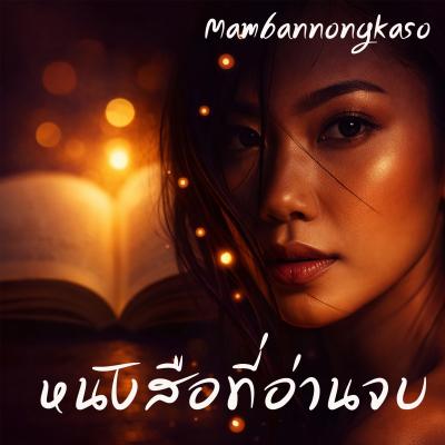 หนังสือที่อ่านจบ