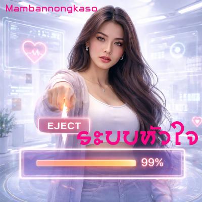 เพลงใหม่ : ระบบหัวใจ