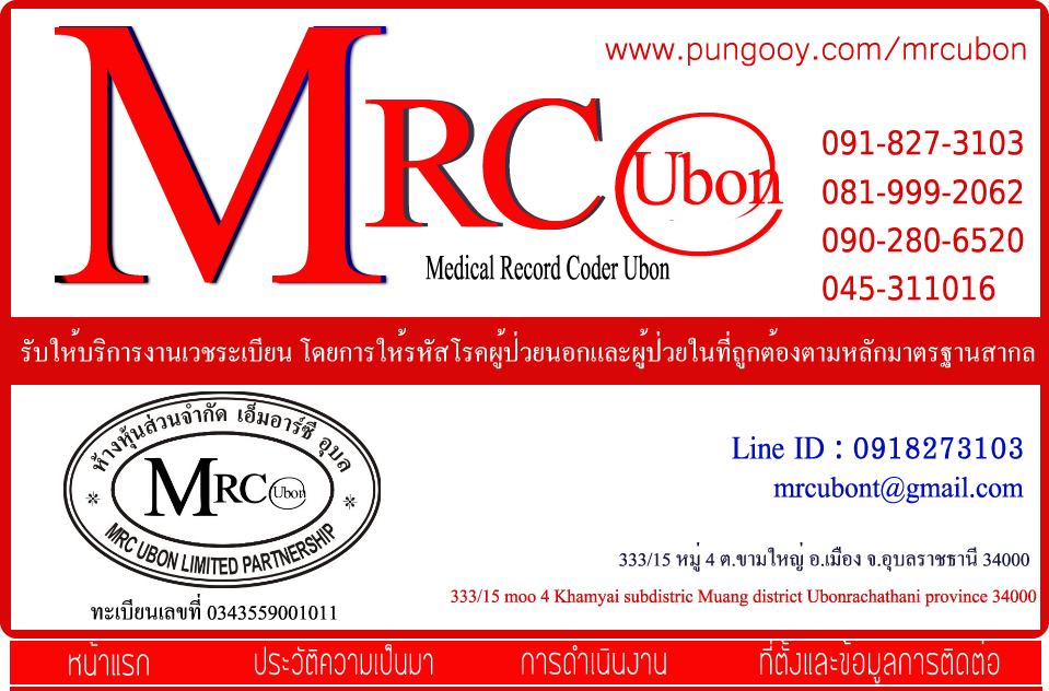 หจ.เอ็มอาร์ซีอุบล