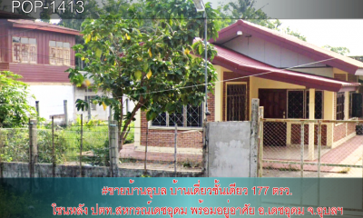 POP-1413 #ขายบ้านอุบล บ้านเดี่ยวชั้นเดียว 177 ตรว. โซนหลัง ปตท.สหกรณ์เดชอุดม พร้อมอยู่อาศัย อ.เดชอุด