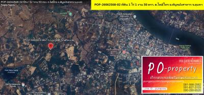 POP-26062568-02 ที่ดิน 1 ไร่ 1 งาน 50 ตรว. ต.โพธิ์ไทร อ.พิบูลมังสาหาร จ.อุบลฯ