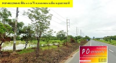 POP-08112568-01 ที่ดิน 4-3-20 ไร่ ต.หนองขอน อ.เมือง จ.อุบลราชธานี