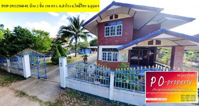 POP-29112568-01 บ้าน 2 ชั้น 190 ตรว. ต.สำโรง อ.โพธิ์ไทร จ.อุบลราชธานี