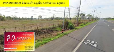 POP-17122568-02 ที่ดิน 100 ไร่ ต.คูเมือง อ.วารินชำราบ จ.อุบลฯ โซนโรงงานศรีตรัง ติดถนน 24