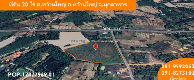 POP-17022569-01 ที่ดิน 20 ไร่ ต.หว้านใหญ่ อ.หว้านใหญ่ จ.มุกดาหาร