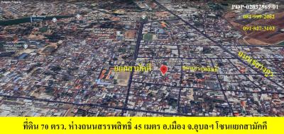 POP-02032569-01 ที่ดิน 70 ตรว. ห่างถนนสรรพสิทธิ์ 45 เมตร อ.เมือง จ.อุบลฯ โซนแยกสามัคคี