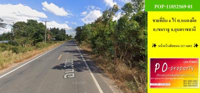 POP-11052569-01 ที่ดิน 6 ไร่ ต.หนองผือ อ.เขมราฐ จ.อุบลราชธานี