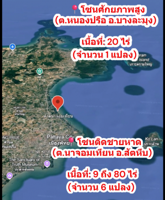 POP-010869-seaAll ที่ดินติดทะเล  จ.ชลบุรี เสนอแบบมัดรวม