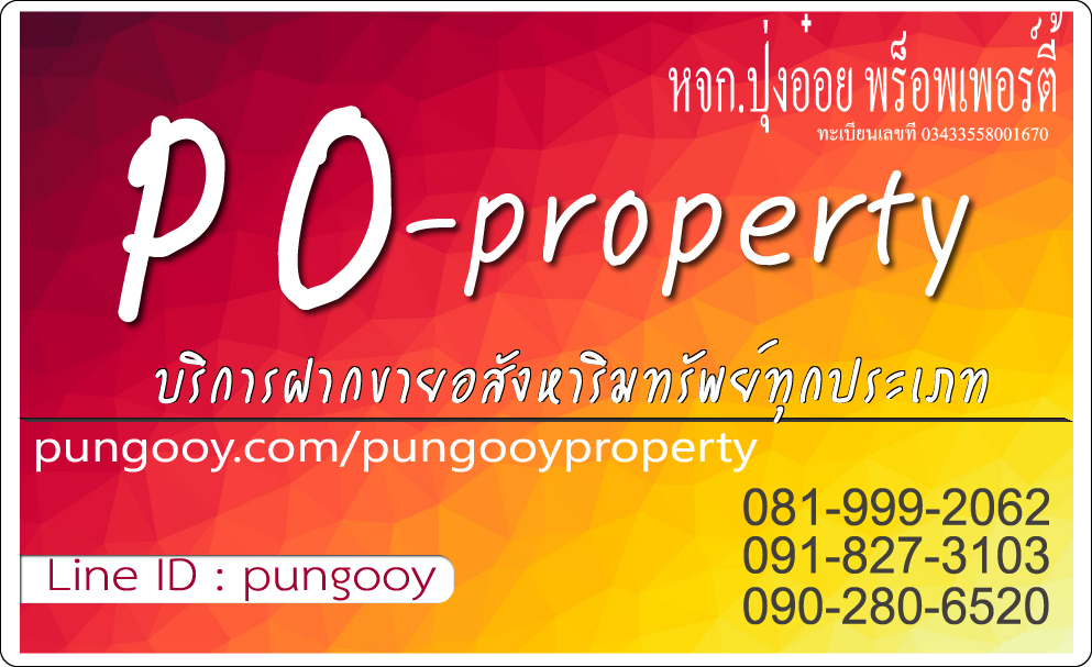 POP : มอบมิตรภาพการซื้อขายบ้านและที่ดินเพื่อคุณ