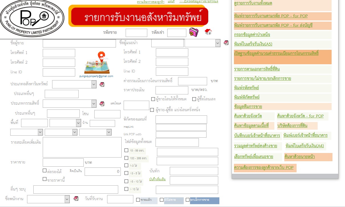 ระบบการรับงานอสังหาริมทรัพย์