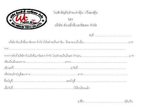 ระบบทะเบียนผู้ถือหุ้น