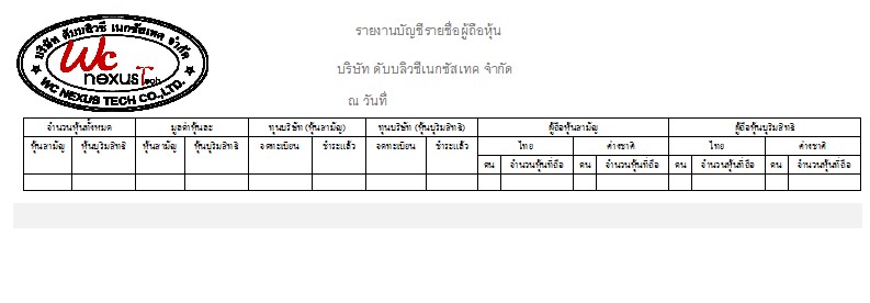 ระบบทะเบียนผู้ถือหุ้น