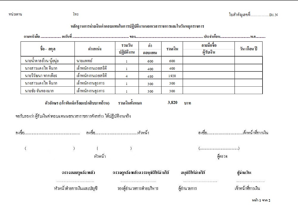 ระบบทะเบียนลงเวลาปฎิบัติงานนอกเวลาราชการ